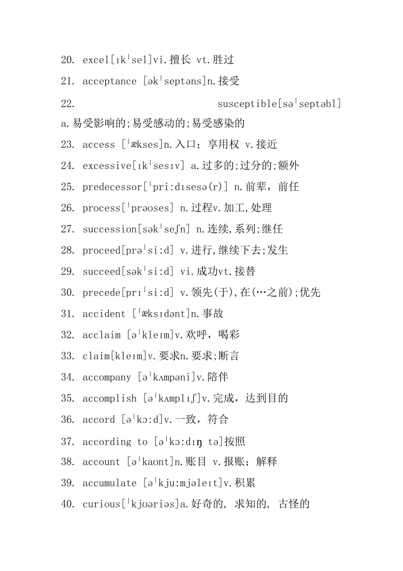 考研英语真题热点单词汇总_第2页