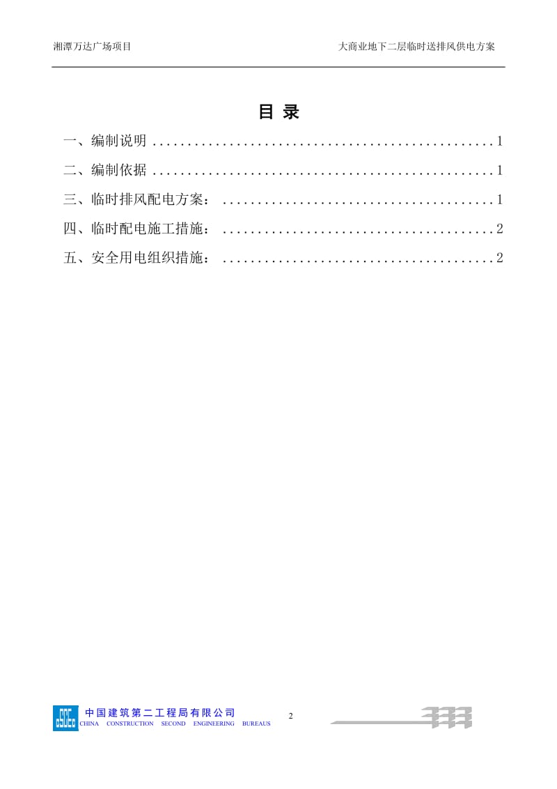 175A地块地下二层临时排风方案_第2页