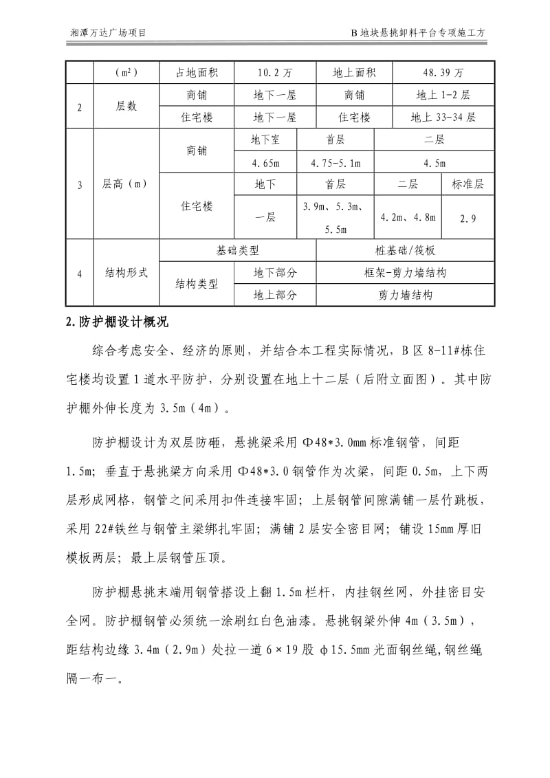 111湘潭万达C组团水平防护施工方案_第2页