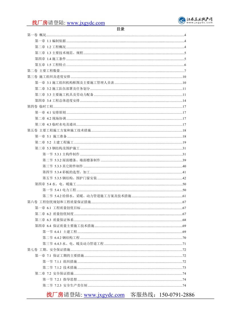 钢结构厂房施工组织设计 (2)_第2页