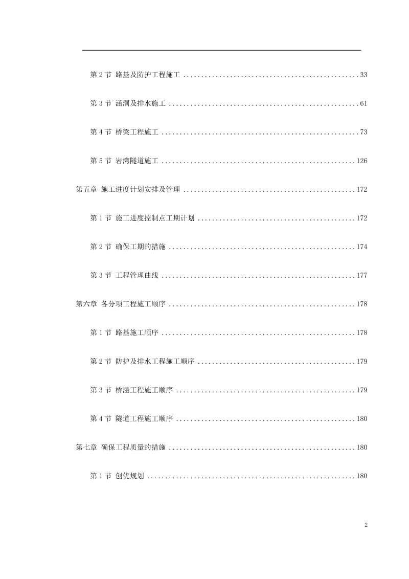 湖北省某高速公路某段实施性施工组织设计方案_第2页