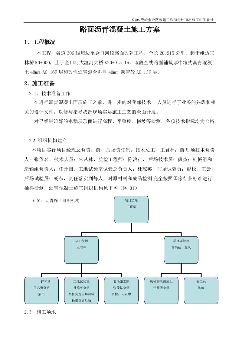 道路沥青砼施工组织设计_第1页