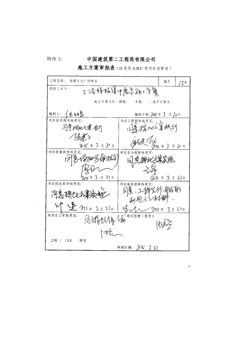 150工法样板集中展示施工方案_第1页