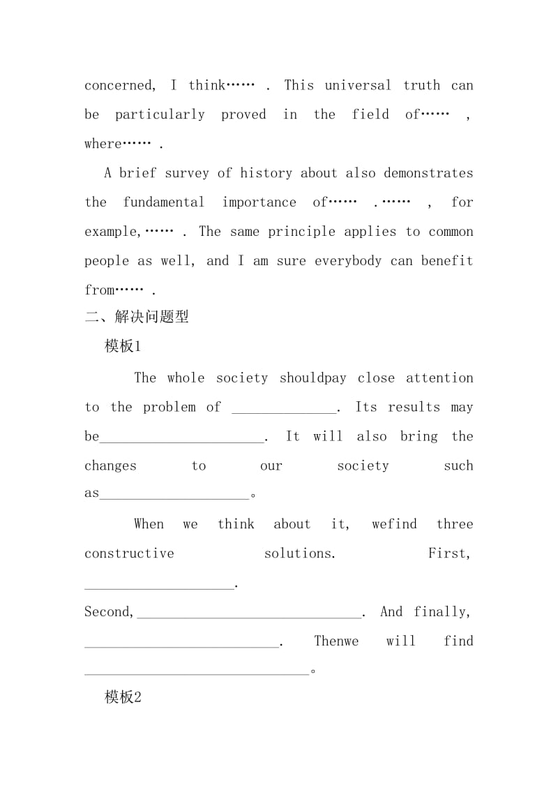 考研英语冲刺大作文必背模板素材_第2页