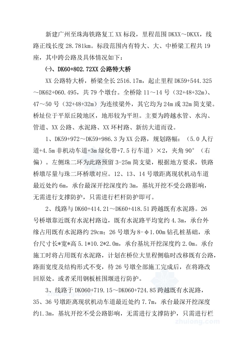 广珠铁路某标段跨公路桥梁专项安全施工方案_secret_第2页