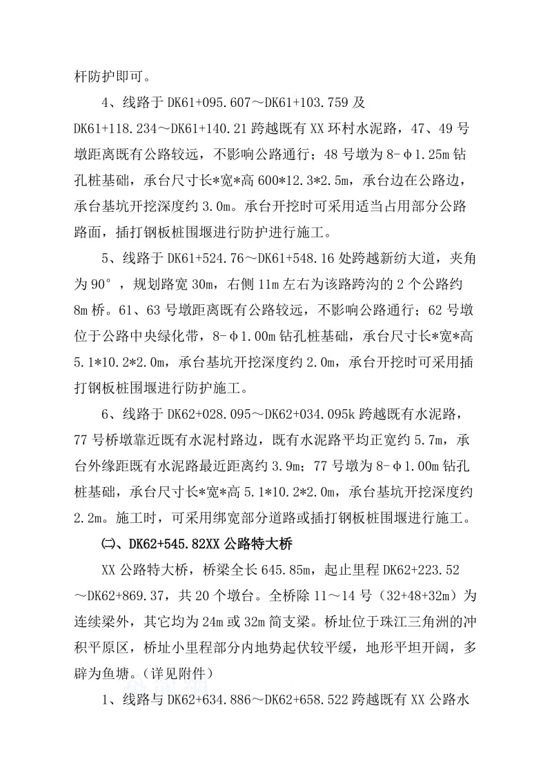 广珠铁路某标段跨公路桥梁专项安全施工方案_secret_第3页