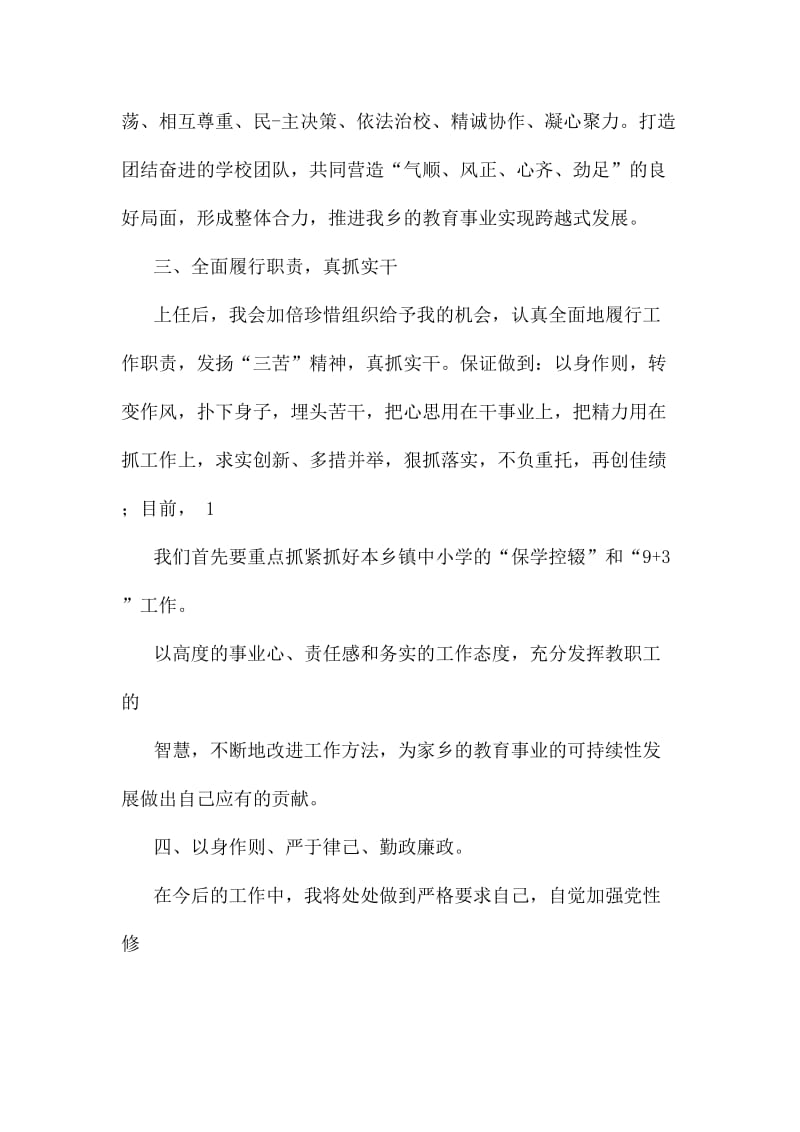 校长上任后表态发言五篇_第2页