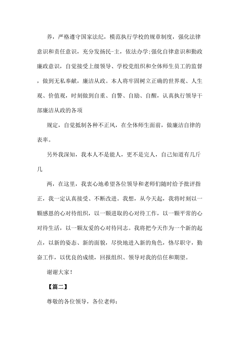 校长上任后表态发言五篇_第3页