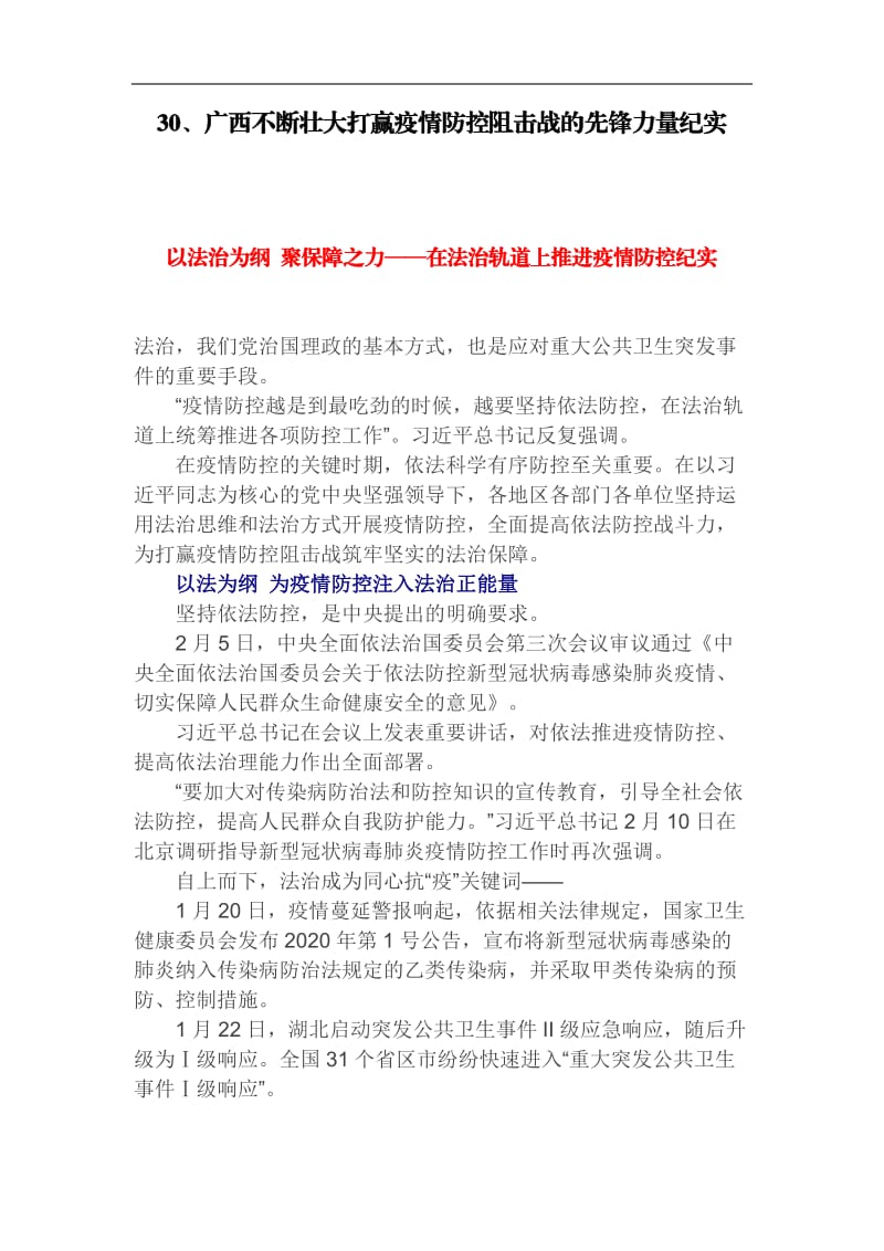 抗击疫情党课学习材料：感动无处不在 胜利一定会来30篇经典战“疫”纪实文章.docx_第3页