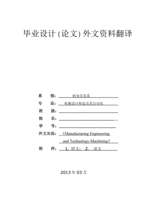 外文翻译--机器人机械手 翻译【中英文文献译文】