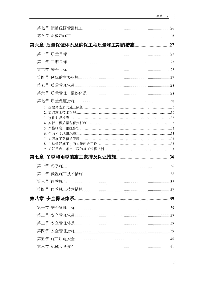 高速公路施工组织设计方案 (2)_第2页