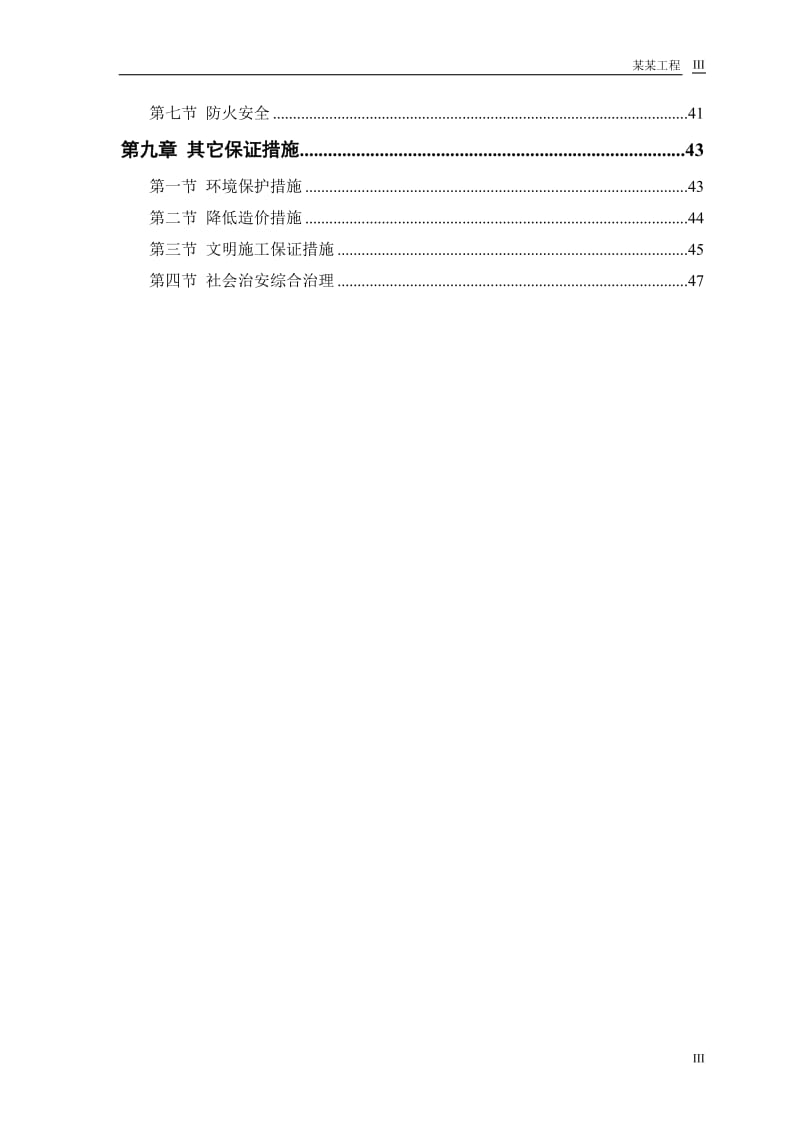 高速公路施工组织设计方案 (2)_第3页