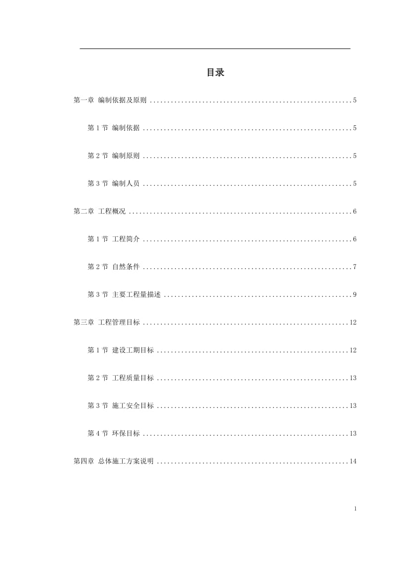 湖北省某高速公路施工组织设计方案_第1页