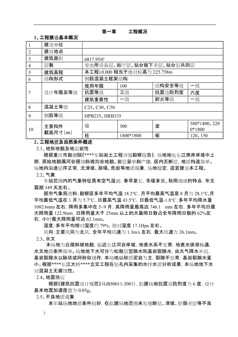 重庆某轻轨高架车站施工组织设计（清水混凝土）_第3页