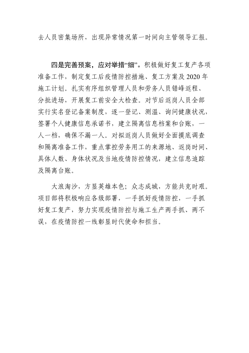 众志成城凝合力 共克时艰战疫情——（国有企业）疫情防控典型经验汇报材料.docx_第3页