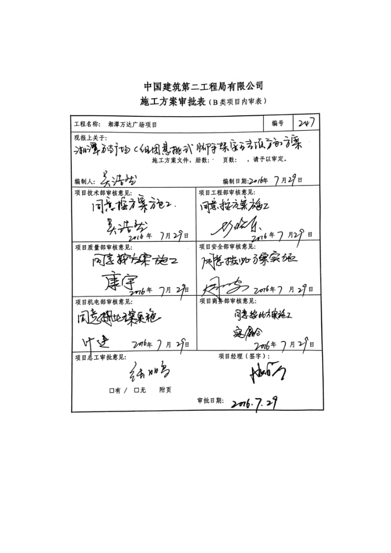 247C组团悬挑式脚手架安全专项施工方案.doc_第2页