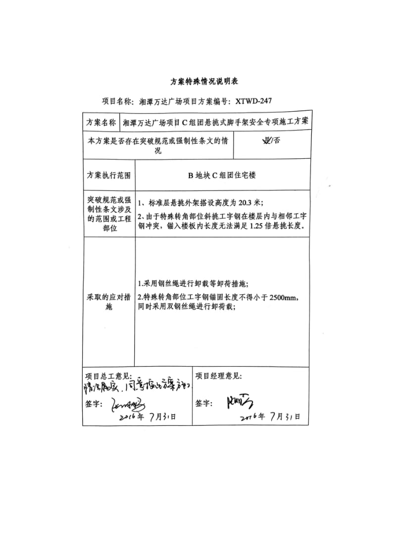 247C组团悬挑式脚手架安全专项施工方案.doc_第3页