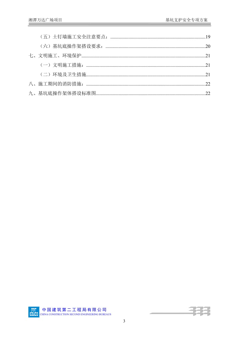 033基坑支护安全专项施工方案_第3页