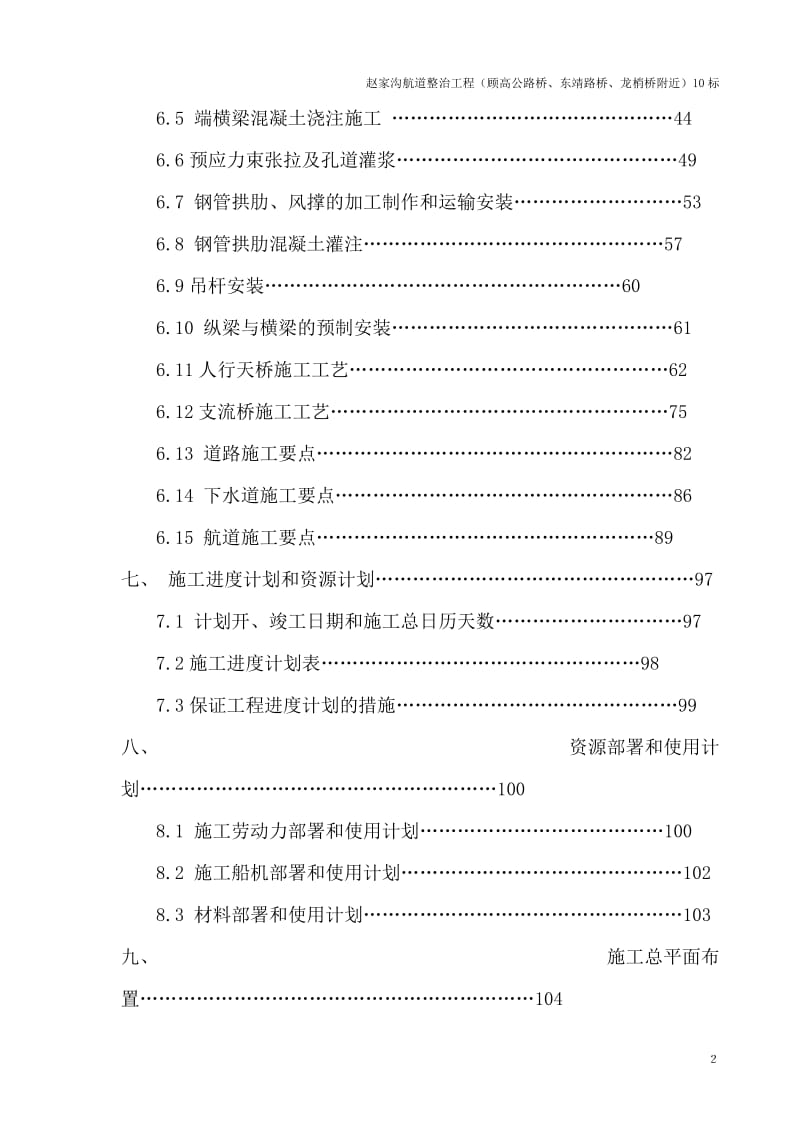 赵家沟航道整治工程（东靖路桥、顾高公路桥、龙梢桥）技术标_第3页