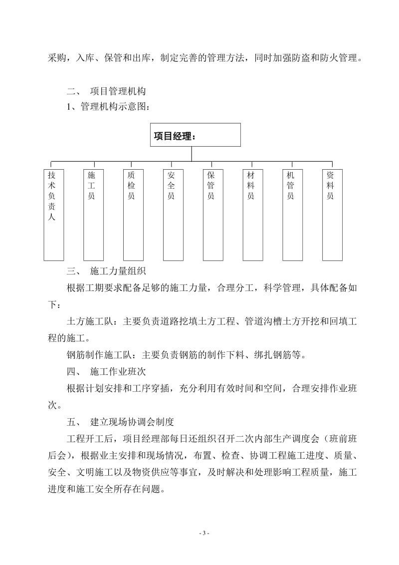 混凝土道路施工组织设计1_第3页