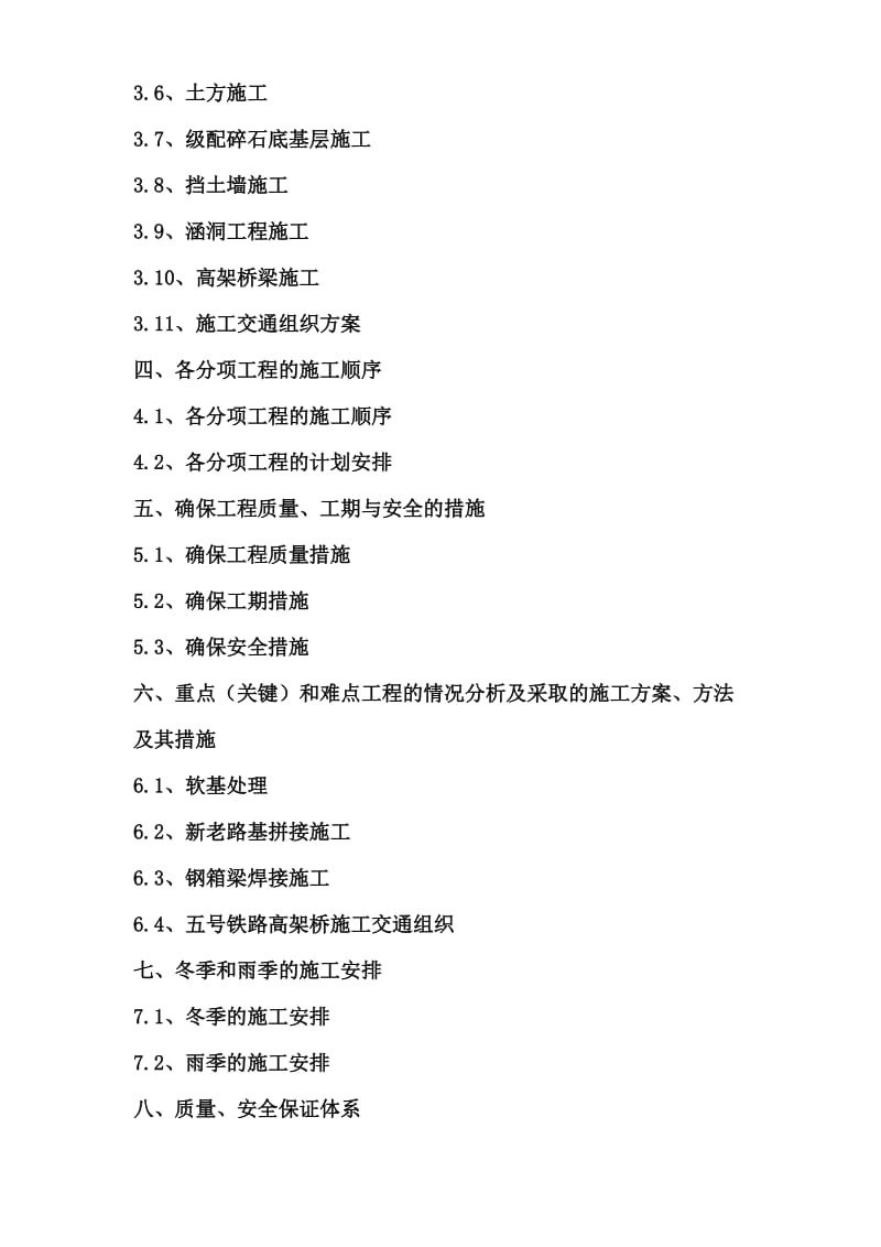 连云港港南侧港区进港道路工程NSG-2合同段施工组织设计方案_第3页