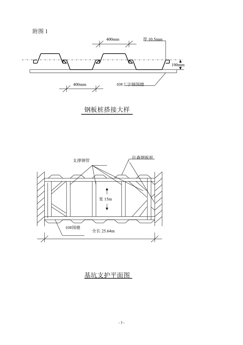 【施工组织】新桥深基坑支护方案(正式）_第3页