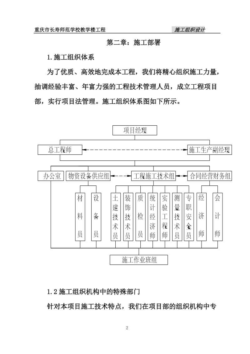 长寿师范学校施工组织设计_第2页