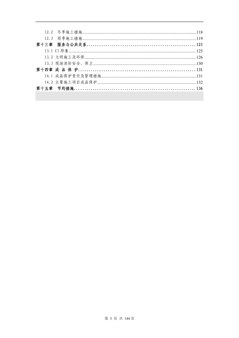 某学院迁建工程施工组织总设计_第3页