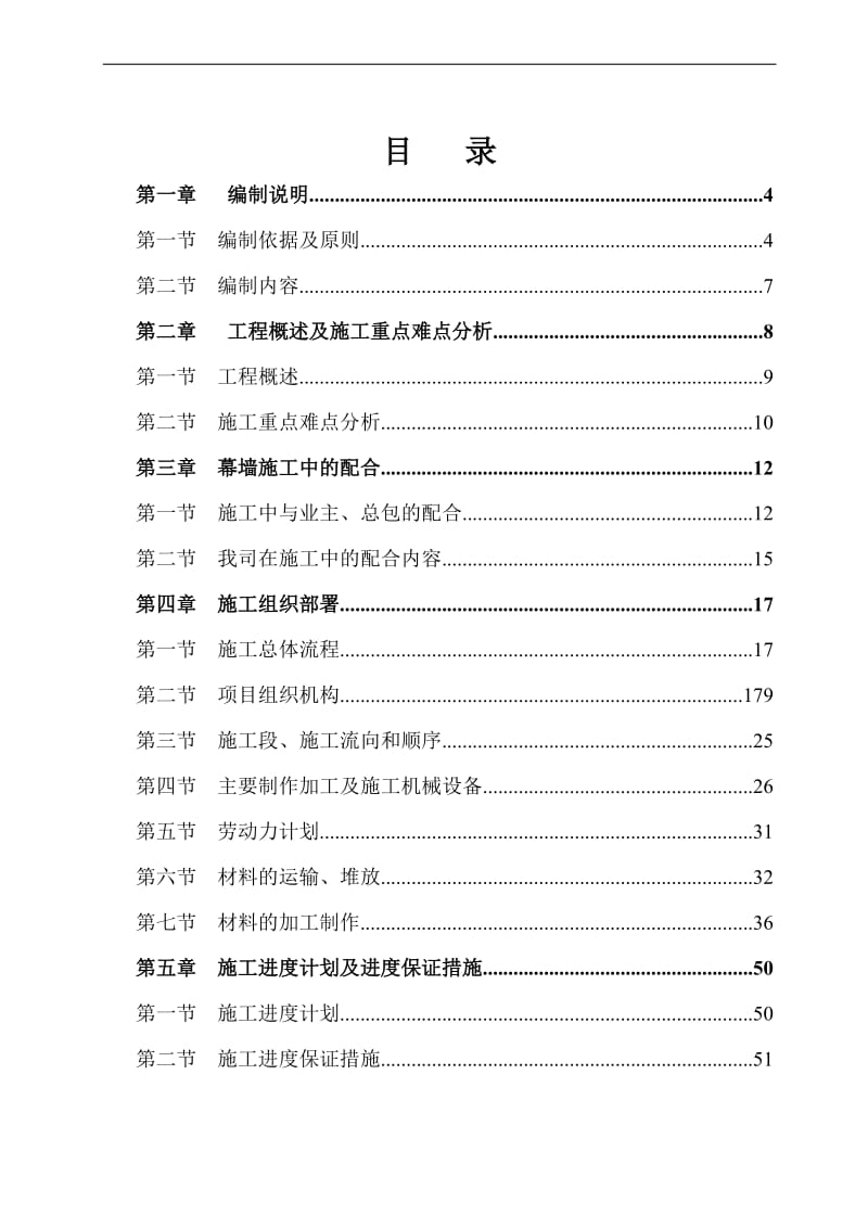 湖南某高层商业楼幕墙工程施工组织设计(鲁班奖)_第1页