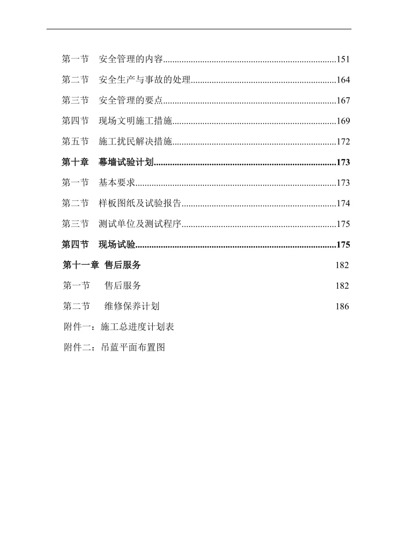 湖南某高层商业楼幕墙工程施工组织设计(鲁班奖)_第3页