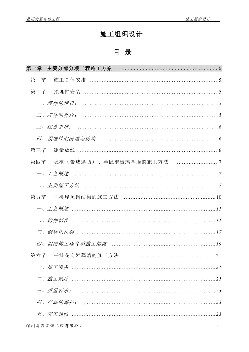 幕墙施工组织设计_第1页