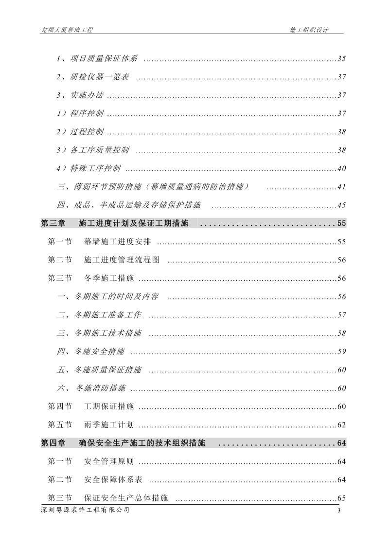 幕墙施工组织设计_第3页