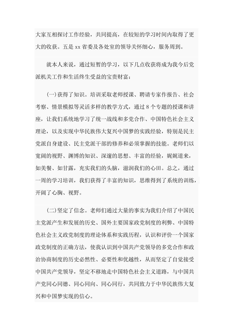 某机关专干20xx年学习培训总结_第2页