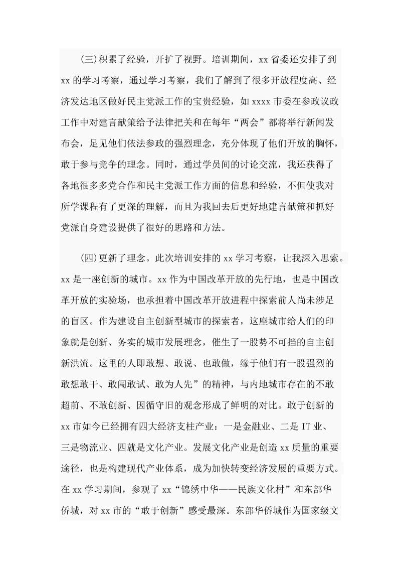 某机关专干20xx年学习培训总结_第3页