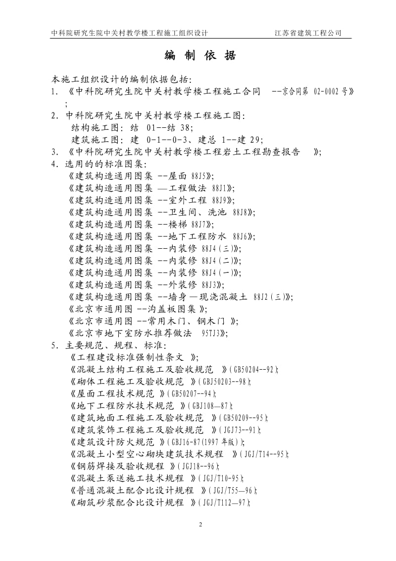 研究生院教学楼施工组织设计_第2页