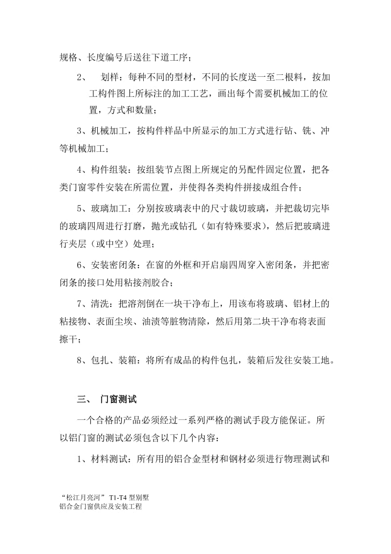 【施工组织】铝合金门窗施工组织方案.doc_第2页