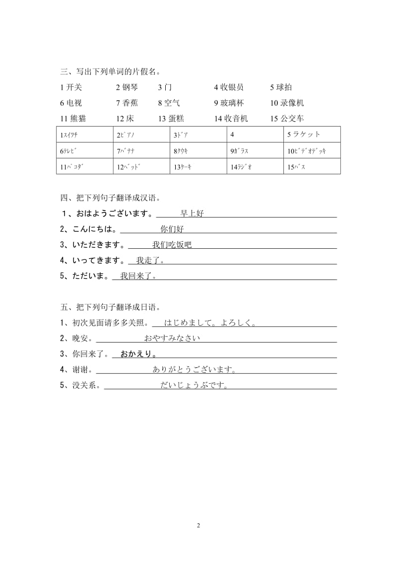 新版中日交流标准日本语同步测试卷.doc_第2页