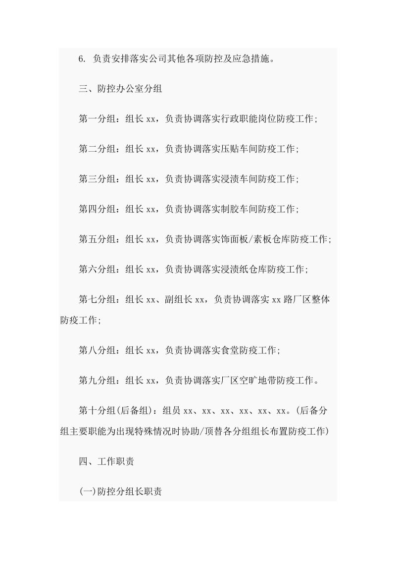 企业新型肺炎防控内部责任机制方案_第2页