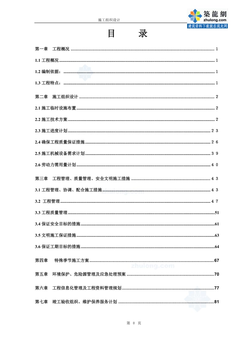 某医疗综合楼工程水电施工组织设计_第1页