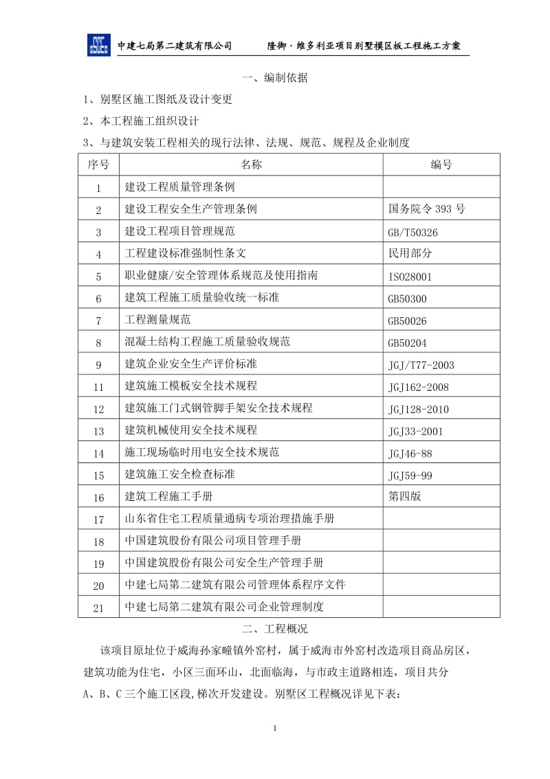 【施工组织】修改门式脚手架施工方案_第1页