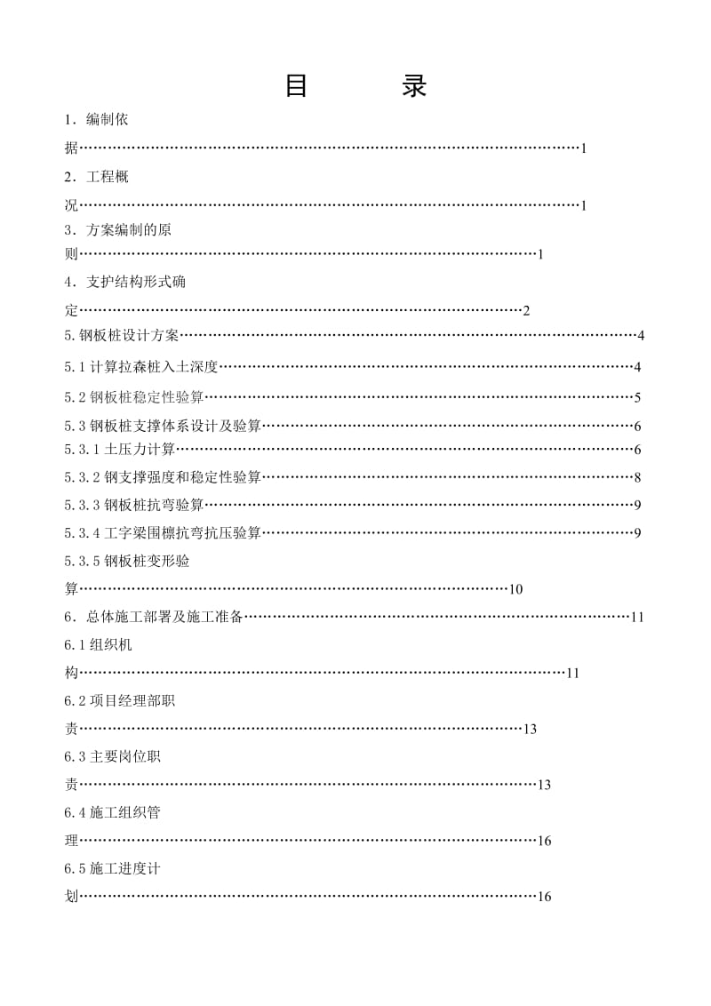 【施工组织】新桥深基坑支护方案(正式）封面及目录_第2页