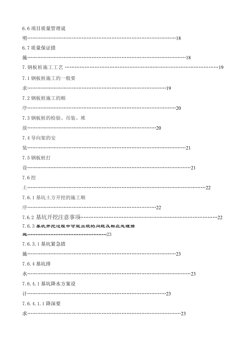 【施工组织】新桥深基坑支护方案(正式）封面及目录_第3页