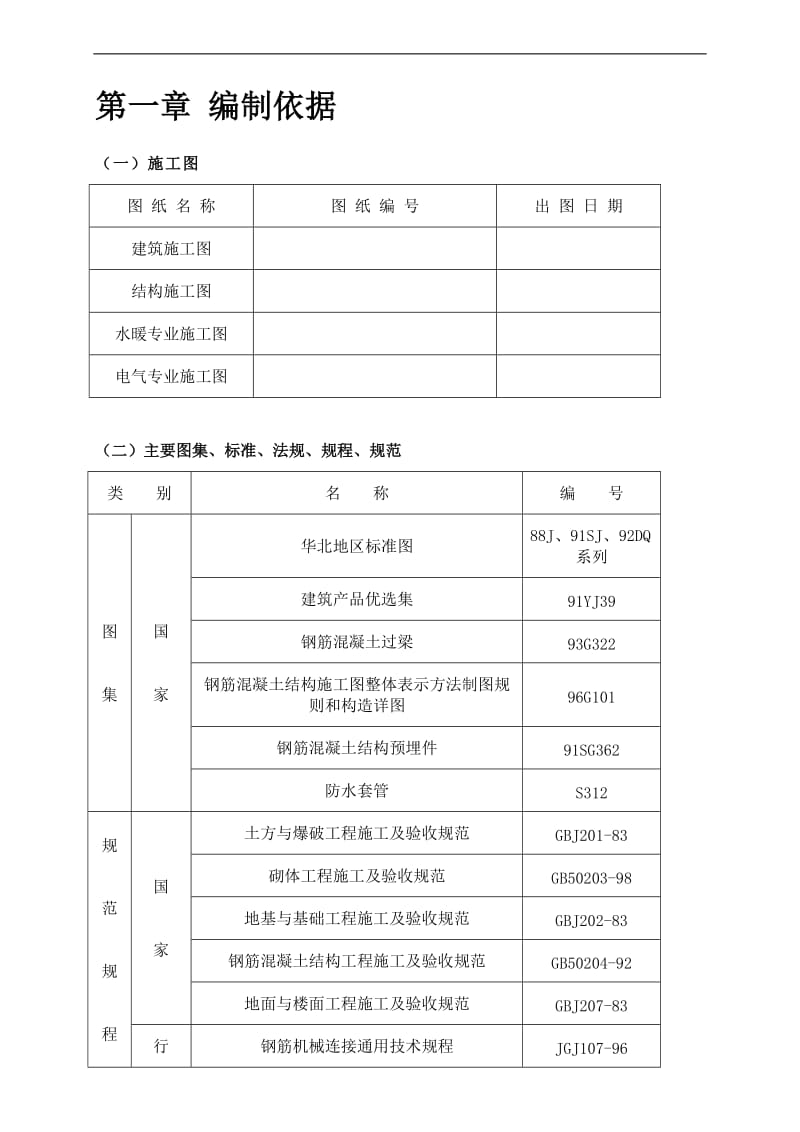 某学生公寓工程施工组织设计_第3页