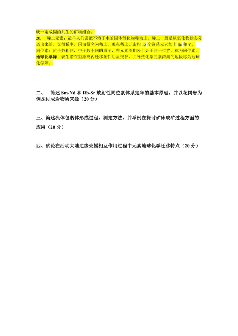 【地化考研考博试题】2005年博士生招生试题（地化试题）_第2页