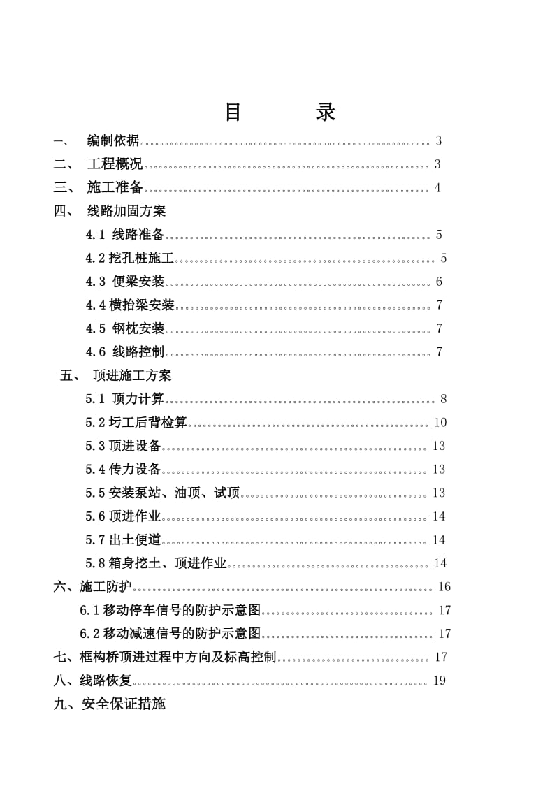 【施工组织】框架桥顶进线路加固施工方案及措施_第2页