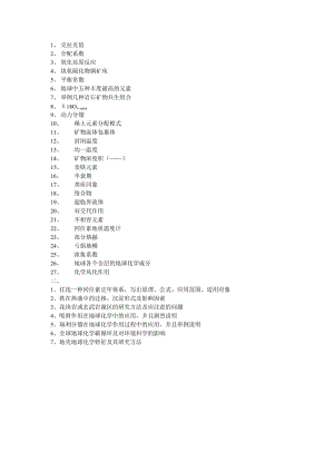 【地化考研考博試題】2013年地科院考博地球化學(xué)真題