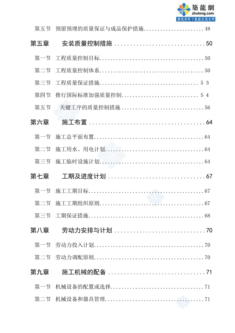 成都某经济适用房水电安装施工组织设计_第2页