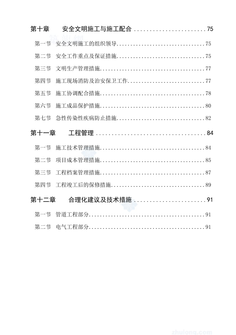 成都某经济适用房水电安装施工组织设计_第3页