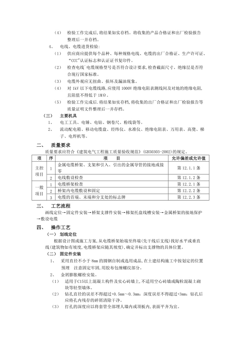 【施工组织】010室内电缆桥架安装工程_第3页