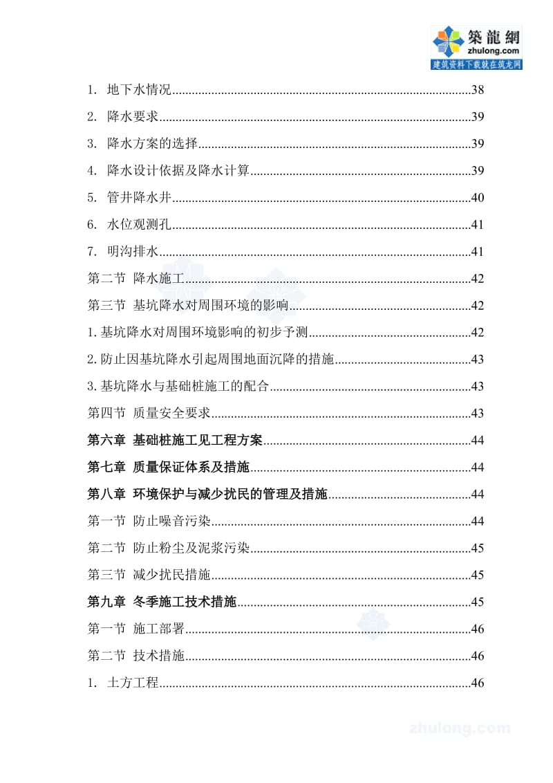 【施工组织】北京某电视中心基坑支护、降水及土方施工方案_第3页